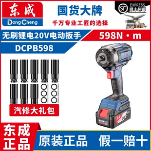 东成正品无刷大扭力冲击扳手DCPB598汽修架子工电动扳手锂电风炮