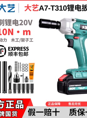 大艺无刷电动扳手帕威特系列A7-T310架子工木工强力锂电套筒风炮