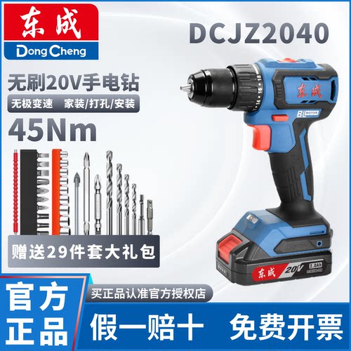 东成DCJZ2040无刷锂电手枪钻