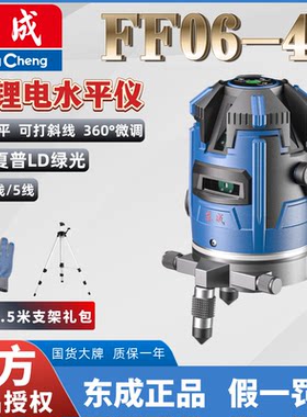 东成5线户外激光高精度FF06-41