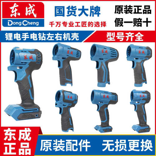 东成原装正品DCJZ2040/2050/1201