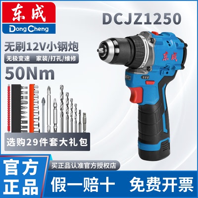 东成无刷手电钻锂电手枪钻