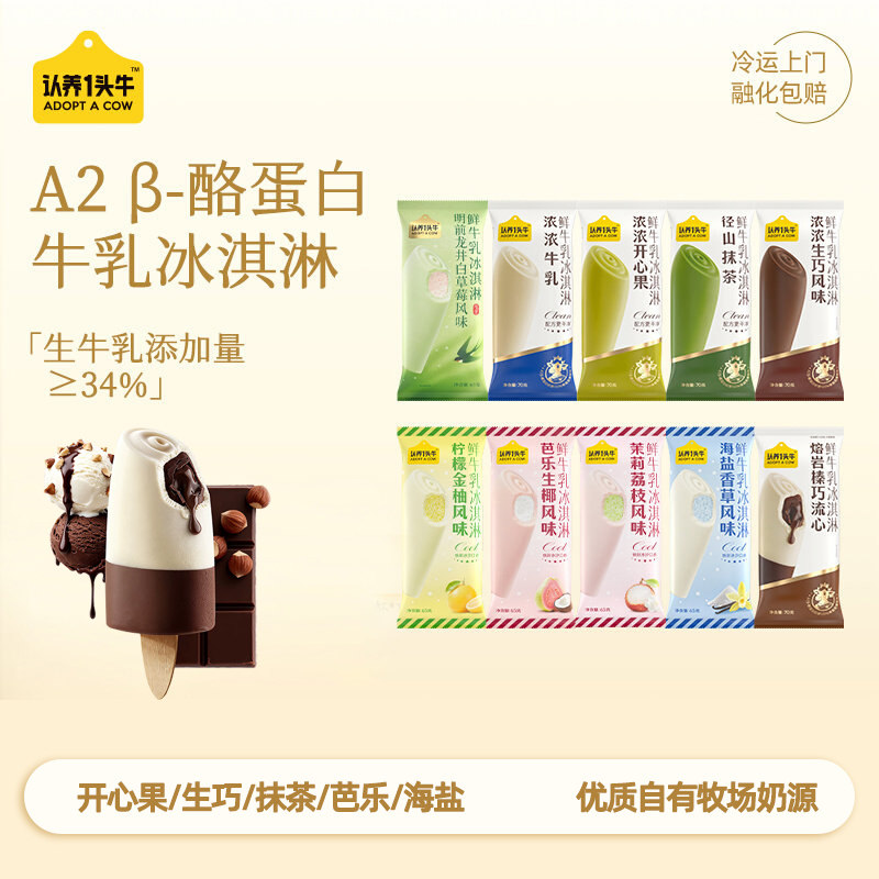 认养一头牛鲜牛乳熔岩巧巧雪糕图片