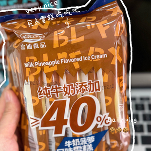 【包邮】10支富迪牛奶提子菠萝雪糕大东北手包袋5支26年新品