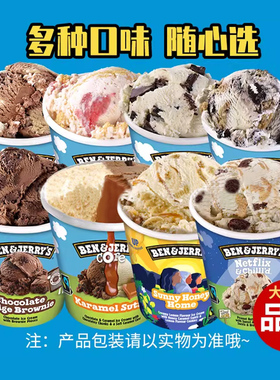 465ML大桶英国进口本杰瑞冰淇淋ben&jerry's巧克力布朗尼冰激凌