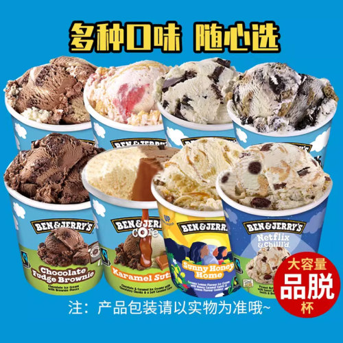 英国进口本杰瑞冰淇淋465ML大桶