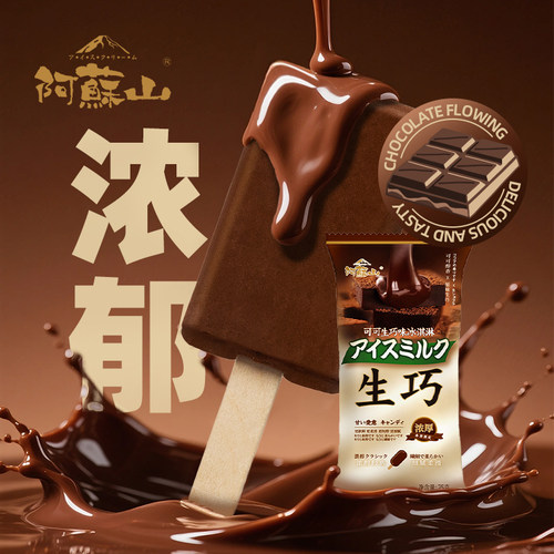 阿苏山可可生巧味冰淇淋纯脂黑巧