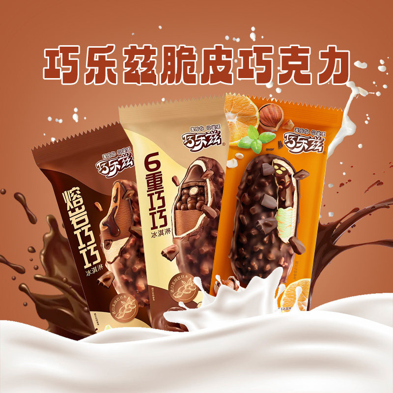 【5支】伊利巧乐兹系列巧榛橘冰淇淋榛子巧克力味脆皮雪糕冰激凌