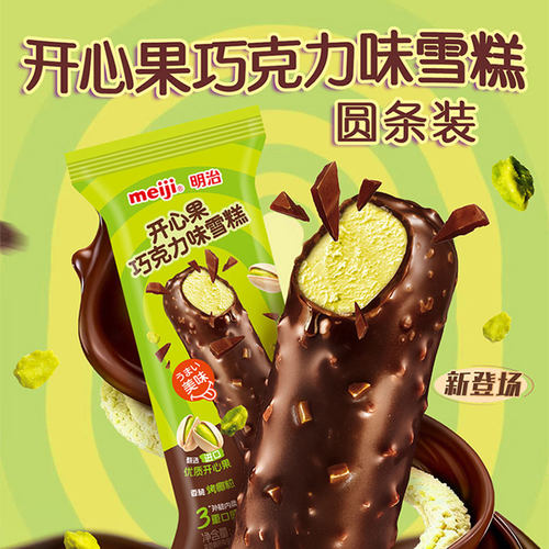 明治雪糕明圆条开心果巧克力味