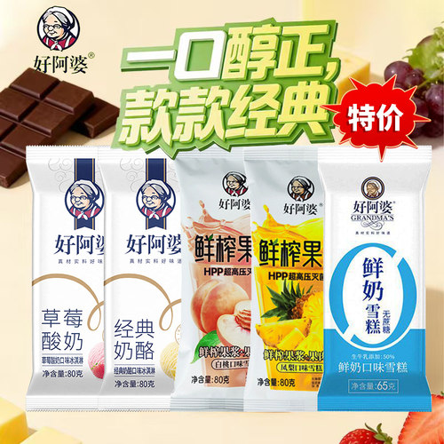 好阿婆纯奶巧克力雪糕葡萄树下