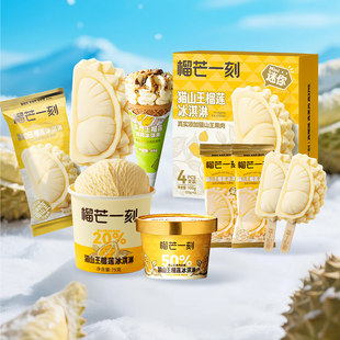 榴芒一刻猫山王榴莲冰淇淋可丽饼开心果榴莲脆筒冰激凌雪糕批发