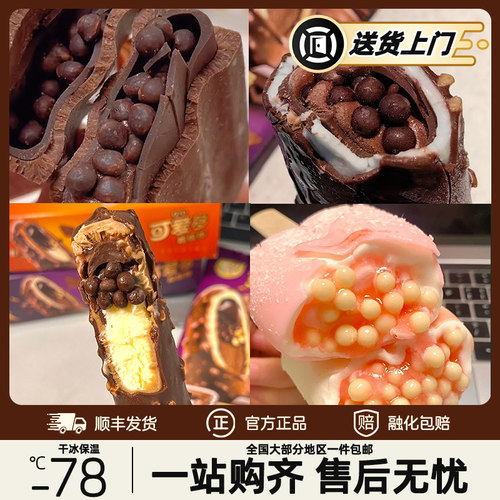 德华磨巧雪糕奥利奥威化冰淇淋