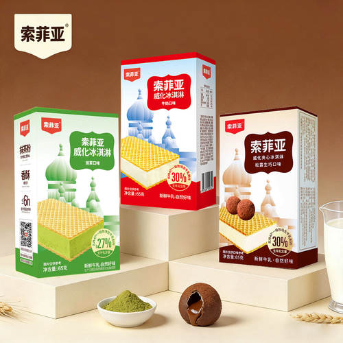 索菲亚威化牛奶夹心冰淇淋松露味