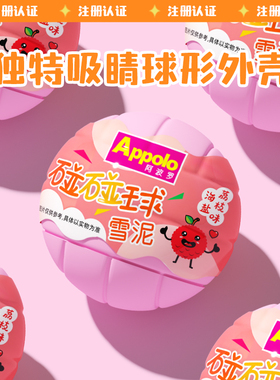 【5枚】 香港Appolo阿波罗雪糕碰碰球雪泥冰淇淋香橙芒果苹果雪糕