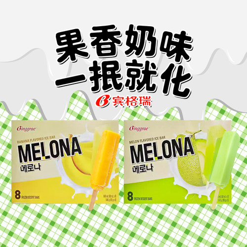 哈密瓜味宾格瑞盒装雪糕冰淇淋