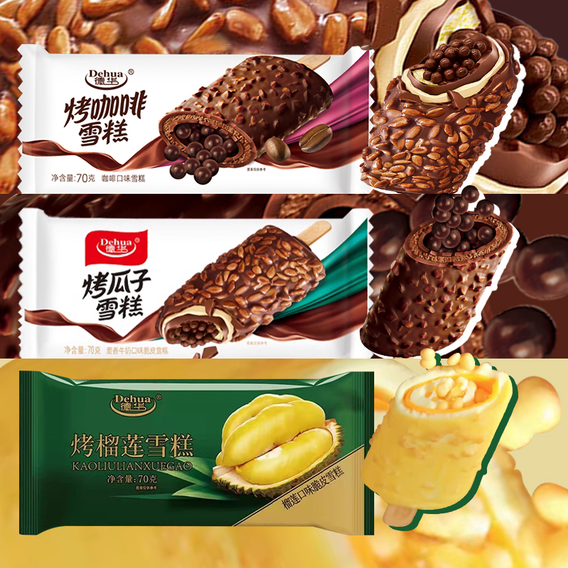 德华烤咖啡雪糕网红冰淇淋