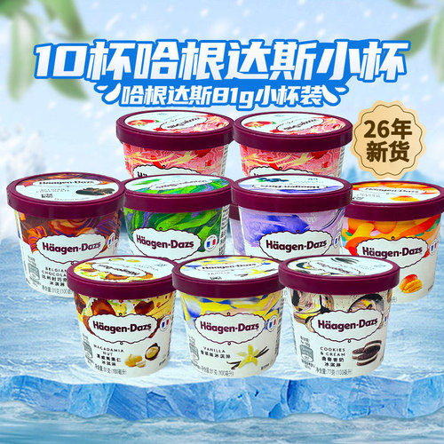 哈根达斯81g杯冰淇淋巧克力香草