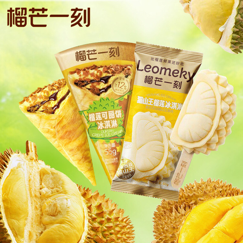 榴芒一刻猫山王榴莲冰淇淋图片