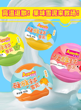 【12个】 香港Appolo阿波罗雪糕碰碰球雪泥冰淇淋芒果苹果香橙味
