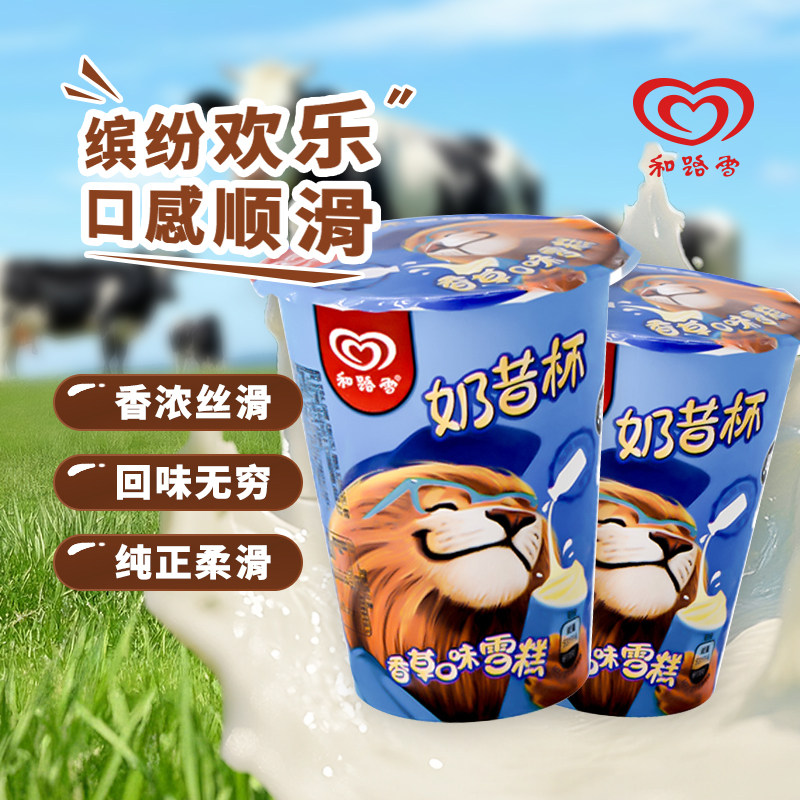 和路雪奶昔杯香草雪糕冰淇淋图片