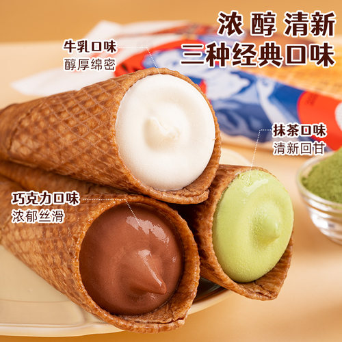 艾冰客俄式大蛋筒网红雪糕多口味