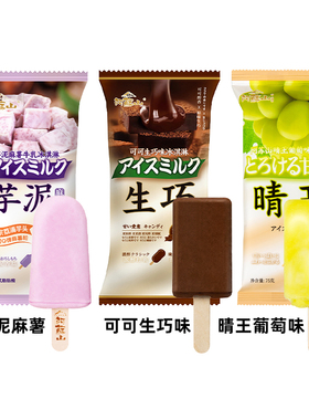 阿苏山晴王葡萄味雪糕杨梅白桃冰淇淋可可流心生巧A2酪蛋白鲜牛奶