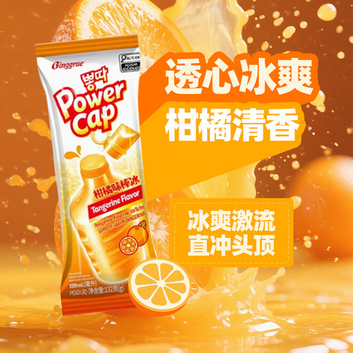 韩国进口宾格瑞柑橘味棒冰吸吸冰