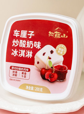 【新品】阿苏山车厘子炒酸奶冰淇淋盒装朗姆葡萄味冰雪糕26年新货