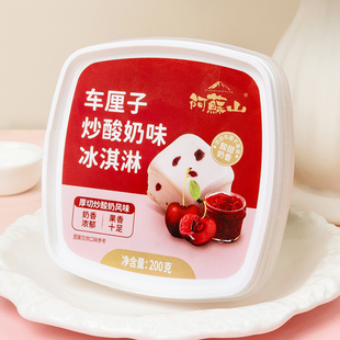 【新品】阿苏山车厘子炒酸奶冰淇淋盒装朗姆葡萄味冰雪糕26年新货
