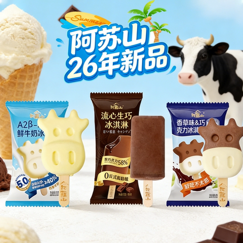 阿苏山流心生巧A2酪鲜牛奶冰淇淋