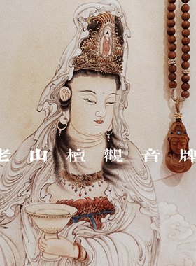 印度老山檀观音吊坠观音镶银和田玉绿松石观世音项链男女挂件