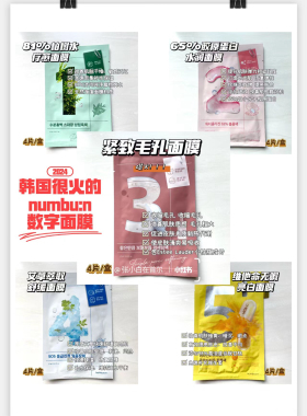 韩国数字面膜胶原蛋白水润紧致毛孔疗愈面膜改善肌肤