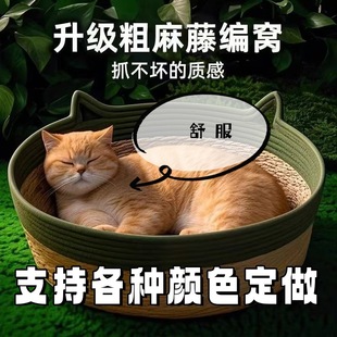 藤编猫窝四季通用棉绳蒲草猫抓板猫窝耐用磨爪猫抓垫耐脏可水洗