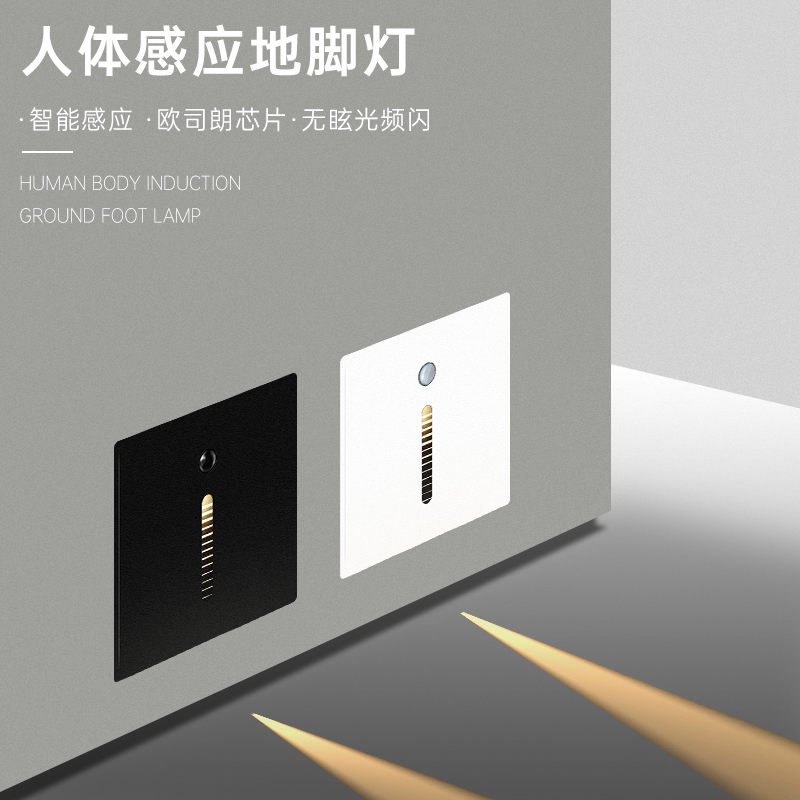86型踏步灯楼梯起夜灯智能地脚灯