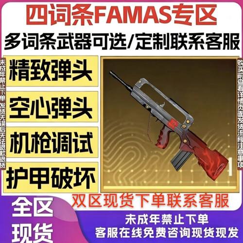 和平精英地铁逃生轩辕法玛斯大龙精致空心枪击背刺装填加长FAMAS