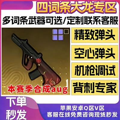 和平精英地铁逃生四词条轩辕AUG精致空心枪击背刺大龙AUG小龙AUG