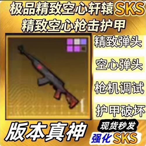 和平精英地铁逃生装备妹控大龙SKS铁爪精致空心枪击加长背刺SKS