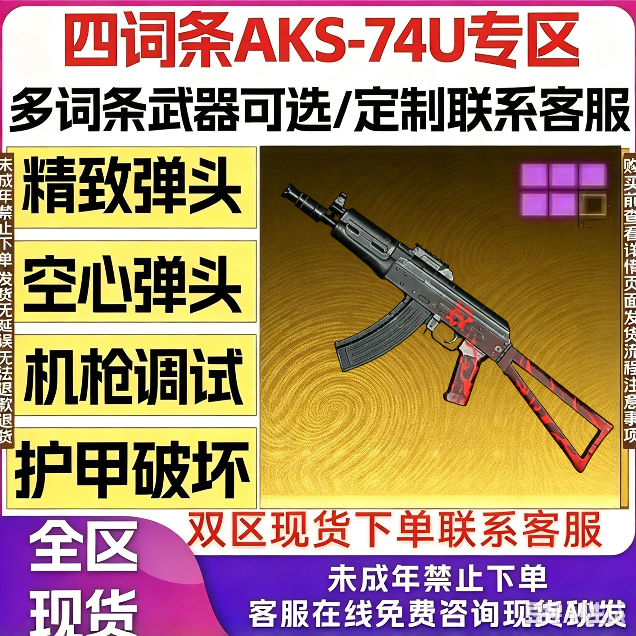 和平精英地铁逃生四词条轩辕AKS-74U精致空心枪击背刺大龙AKS-74U
