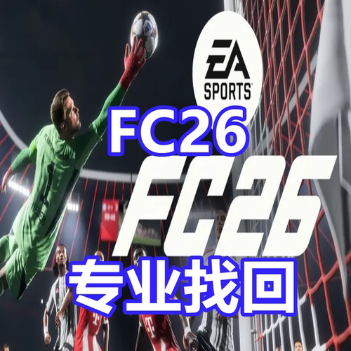 FC25/26英文代写专业申述转会市场黄信 关联买卖金EA红信协议6六