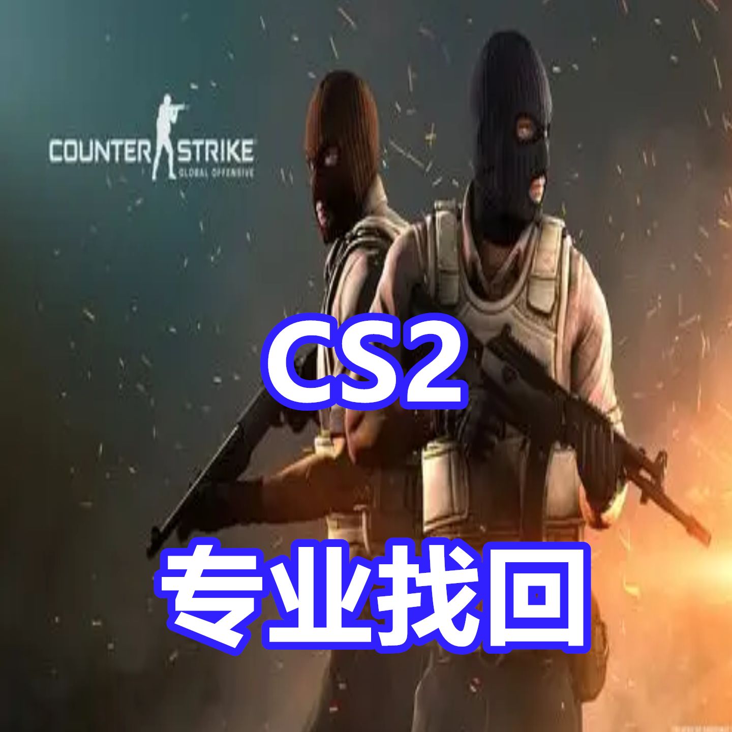 Steam饰品 英文代写 CSGO 红信红锁被盗 命运2 CS2