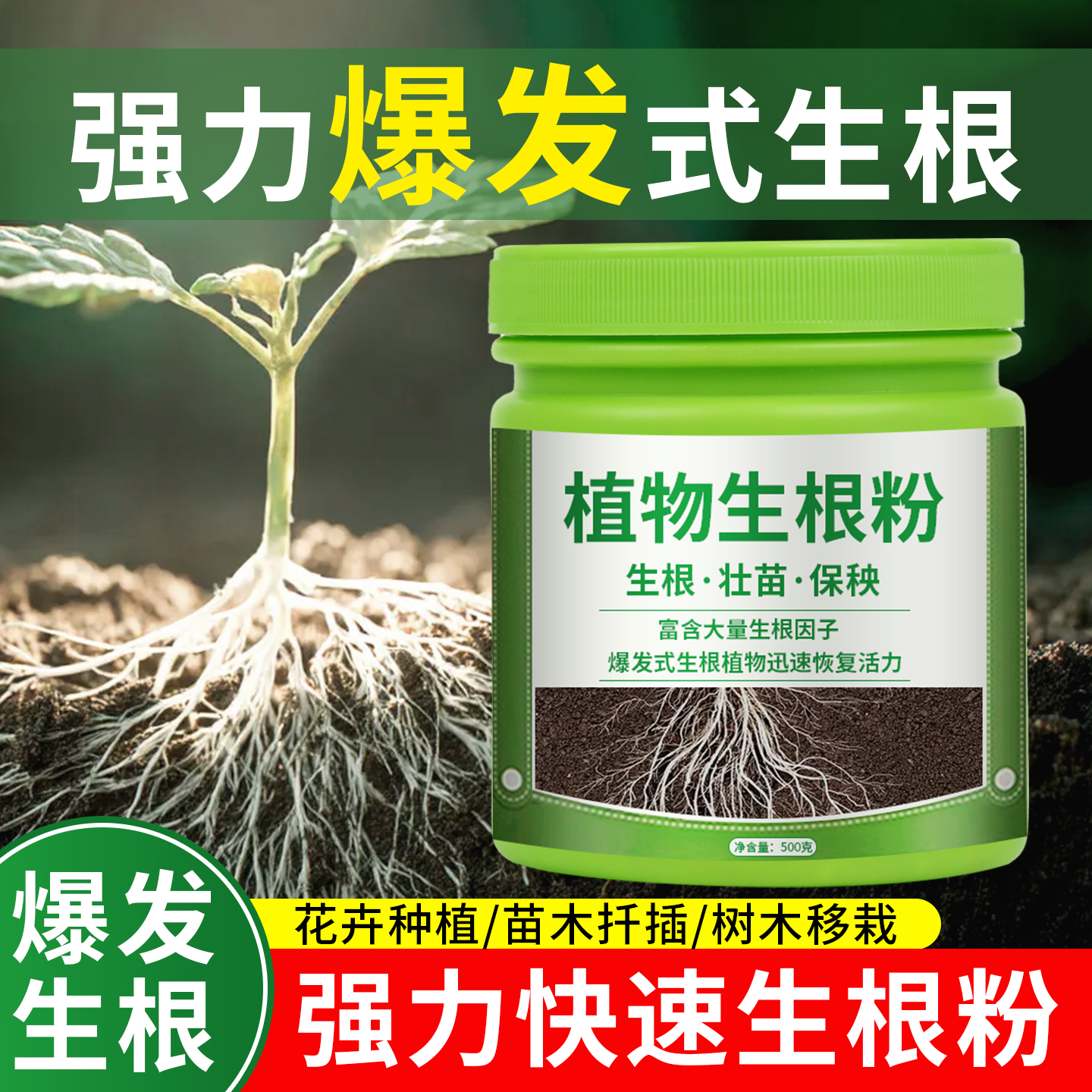 强力快速生根粉植物通用