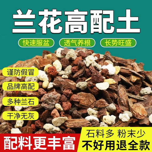 兰花专用土营养土植料种君子兰专用松树皮肥料蝴蝶兰种植颗粒松鳞