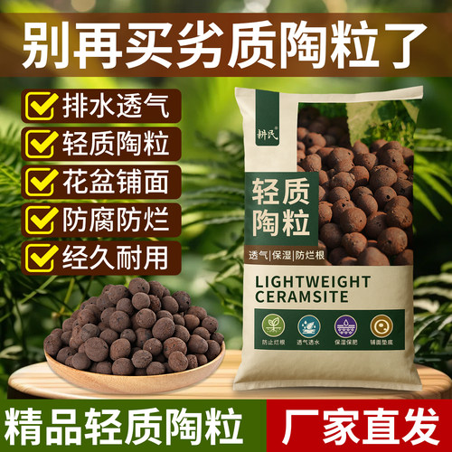 陶粒垫底养花专用多肉土