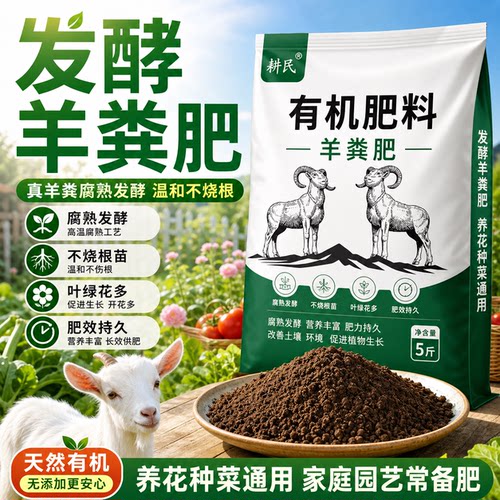 农家腐熟发酵天然羊粪肥