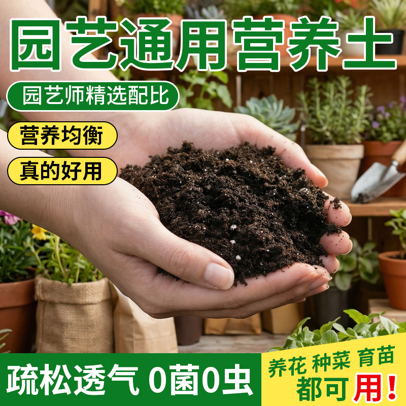营养土通用种植物蔬菜花卉多肉专用阳台盆栽土壤家用肥料疏松泥土