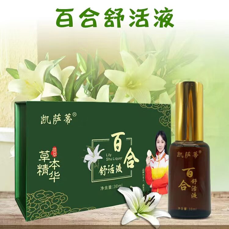 百合官网原装正品舒筋活络精华液