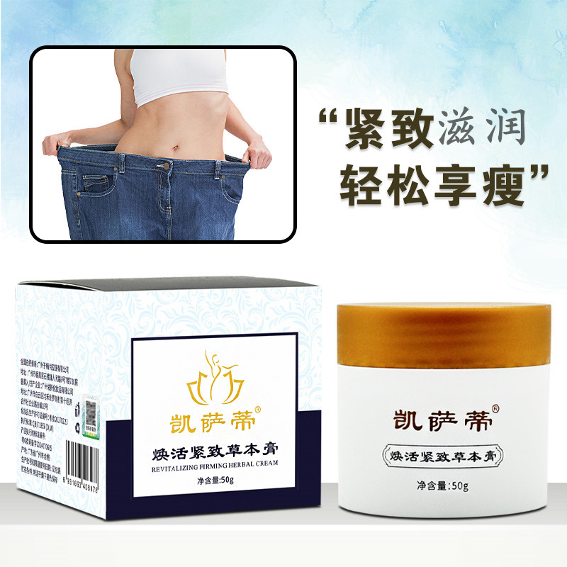 凯萨蒂焕活紧致草本膏美身美体摩拉小腹大腿滋润全身护理膏