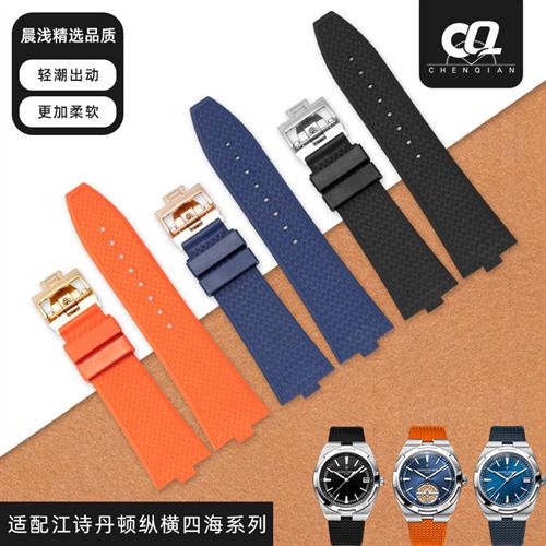 适用江诗丹顿手表带纵横四海4500V5500V7900V凸口快拆橡胶表带