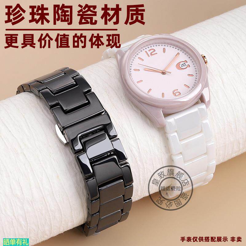 原装代用适用蔻驰女表链GREYSON系列1450392514503926珍珠陶瓷手