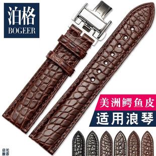 原厂适用浪琴名匠鳄鱼皮真皮表带典藏嘉岚机械男表蝴蝶扣手表带20